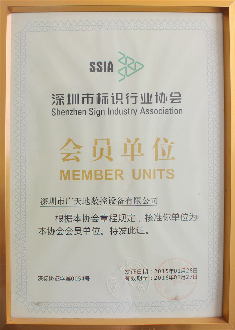 2015年深圳標識協會會員單位